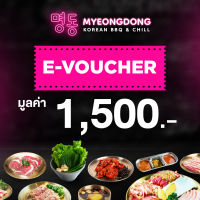 [E-voucher] Myeongdong Cash Voucher 1500 THB คูปองเงินสดมูลค่า 1500 บาท ( เฉพาะทานที่ร้านเท่านั้น )
