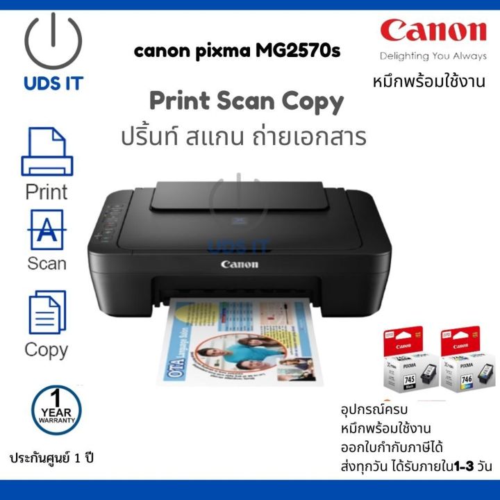 canon-มัลติฟังก์ชันปริ้นเตอร์-รุ่น-mg2570s