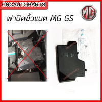 ฝาปิดกล่องฟิวส์ MG GS ของแท้