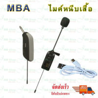 MBA ไมค์ลอยไร้สาย แบบหนีบปกคอเสื้อ รุ่น MB-388 ย่านความถี่ UHF มีจอแสดงคลื่น (UHF Single-Chanhel Receiver)