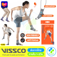 Vissco ของแท้ 100% 2D ANKLE SUPPORT 2707 รัดข้อเท้า ข้อเท้าแพลง ปวดบวม บาดเจ็บที่ข้อเท้า กล้ามเนื้อและเอ็น บาดเจ็บจากการเล่นกีฬา