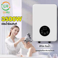 luhu เครื่องทำน้ำอุ่น 3500 วัตต์ ระบบตัดอัตโนมัติ รับประกัน10ปี ป้องกันถังรั่ว ระบบอุณหภูมิคงที่ ร้อนเร็ว ประหยัดพลังงาน