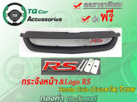 กระจังหน้าแต่งตาข่าย +Logo RS Honda Civic รุ่นตาโต ปี1996-1998 งานไทยแท้ สีดำด้าน