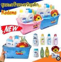 ? Kodomo ชุดตะกร้าของขวัญ เด็กแรกเกิด โคโดโม  ชุดเยี่ยมเด็กอ่อน ชุดของขวัญ