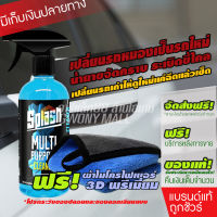 Spash Multi Purpose Cleaner น้ำยาระเบิดขี้ไคล ทำความสะอาดคราบฝังลึก ขัดขี้ไคลรถ ล้างห้องเครื่อง ฟอกเบาะ ซักพรม  500ml