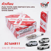 ? หัวเทียน DENSO TOYOTA IRIDIUM SC16HR11 PART NO.90919-01275 (1ชุด4หัว) ใช้สำหรับYARIS, ATIV, SIENTA