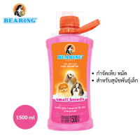 BEARING Tick &amp; Flea Dog Shampoo แบร์ริ่งแชมพูกำจัดเห็บหมัด สำหรับสุนัขพันธุ์เล็ก (สีชมพู) ขนาด1500 ml.