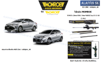 Monroe โช๊คอัพ TOYOTA  (New VIOS / New YARIS) โฉม2 ปี 13-20 (รวมส่งแล้ว)