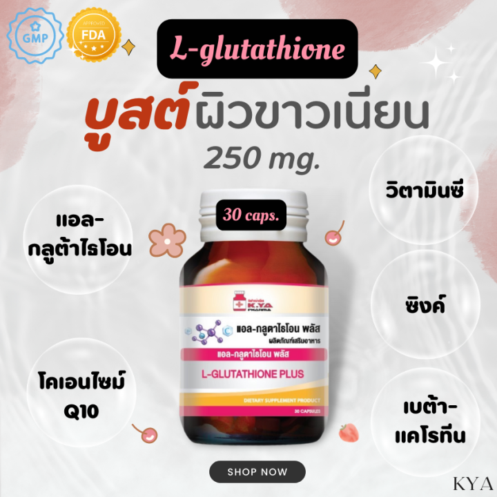 โปร-1-แถม-1-กลูต้าไธโอน-l-glutathione-แอล-กลูตาไธโอน-glutathione-30s-กลูตาไธโอน-กลูต้า-gluta-อาหารเสริมกลูต้า