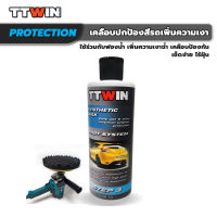 TTWIN เคลือบสี STEP 3 500 มล. แว็กซ์สังเคราะห์สร้างชั้นฟิล์มเงาลื่น ฟรีผ้าไมโครไฟเบอร์ 1 ผืน