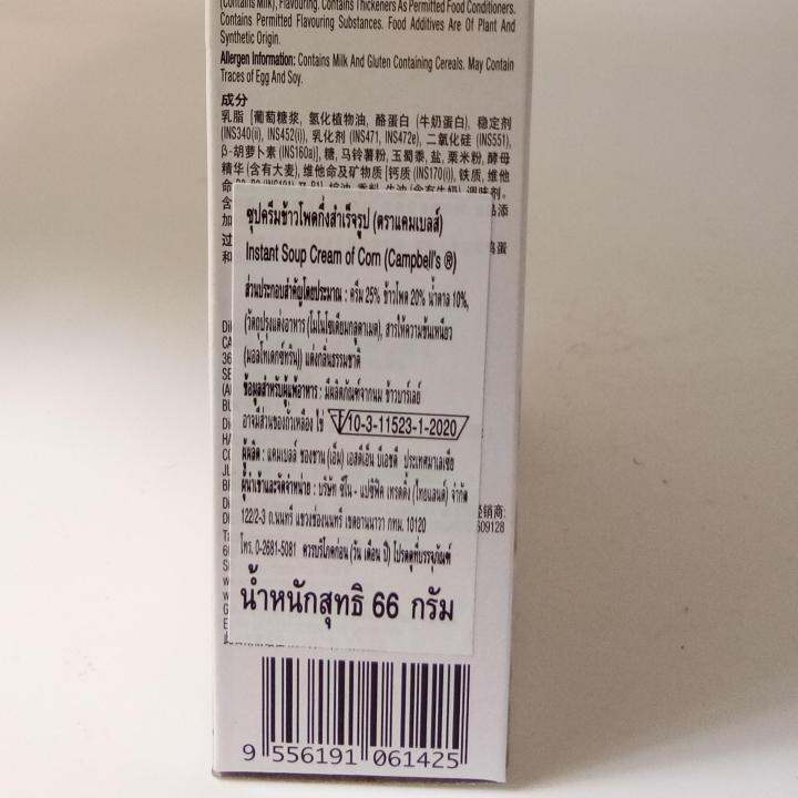 แคมเบลล์-ซุปครีมข้าวโพดกึ่งสำเร็จรูป-66-กรัม-5-กล่อง-cambells-instant-soup-cream-of-corn-66-gram-3-servings-3x22g-5-boxes