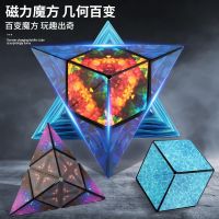 Geometric Magnetic Cube Rubik 3D Stereo Variety Unlimited Educational Childrens Toys Novel Toys For Children 2022 Fidget Toys