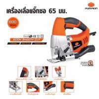 ?ของแท้ ส่งด่วน? PUMPKIN เลื่อยจิ๊กซอว์ เลื่อยฉลุ เลื่อย 600วัตต์ รุ่น J-J1650 ( 43060 ) / 800วัตต์ รุ่น J-J1110 ( 43061 )