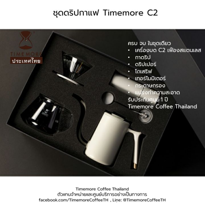 timemore-ชุดดริปกาแฟ-c2-c3-รับประกัน-1-ปี-c2-c3-pour-over-set