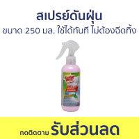 สเปรย์ดันฝุ่น 3M Scotch-Brite ขนาด 250 มล. ใช้ได้ทันที ไม่ต้องฉีดทิ้งไว้ Duster Spray - น้ำยาดันฝุ่น นำ้ยาดันฝุ่น น้ำยาถูพื้น น้ำยาดันฝุ่นถูพื้น น้ำยาดันฝุ่นเคลือบเงา น้ำยาดักฝุ่น น้ำยาถูพื้นเงา น้ำยาทำความสะอาด