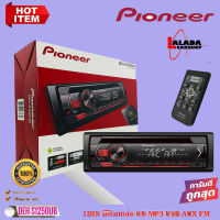 ?จัดส่งไว(แบรนPIONEER..ของแท้) PIONEER DEH-S1250UB วิทยุติดรถยนต์ เครื่องเสียงรถ 1DIN มีรีโมทเล่น CD MP3 USB AUX FM AM