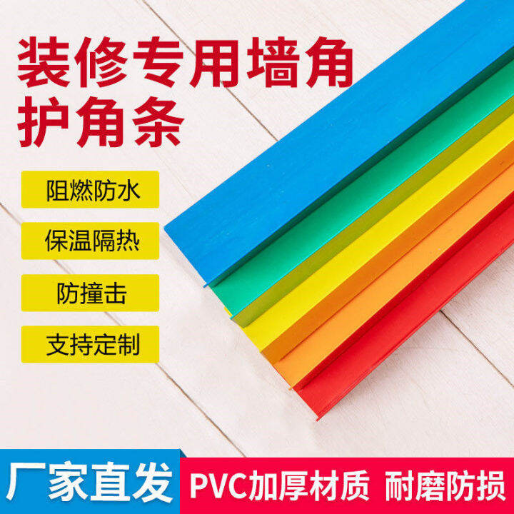 hot-sales-แถบป้องกันมุม-pvc-ตกแต่งผนังพลาสติกป้องกันการชนกันกระเบื้องเซรามิกตั้งผนังก่อสร้างมุมยางไม่ต้องเจาะขายส่ง