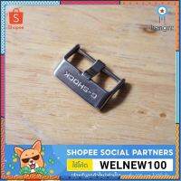 ตะขอเหล็กบัคเคิ้ลกรอบสาย Gshock ของเเท้? รูเดี่ยว บัคเคิลตัวเก็บสาย Sาคาต่อชิ้น (เฉพาะตัวที่ระบุว่าจัดเซทถึงขายเป็นชุด)