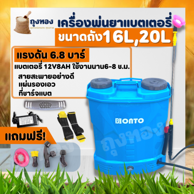 เครื่องพ่นยาแบตเตอรี่ 16 - 20 ลิตร พ่นยา ถังพ่นยา เครื่องพ่นยา ถังพ่นยา ถังฉีดยา เครื่องฉีดยา อย่างดี ครบชุด พร้อมใช้