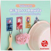 Local home ที่วางกะละมัง ที่แขวนอเนคประสงค์ Home Storage Hooks