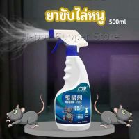 Happy สเปรย์ไล่หนู ​ไล่หนูในรถ ทำจากสมุนไพร rodent repellent