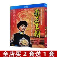 Blu-ray ultra-high-definition TV series Yongzheng Dynasty BD disc box set 1-44 complete works Tang Guoqiang Jiao Huang ? Popular Film Monopoly