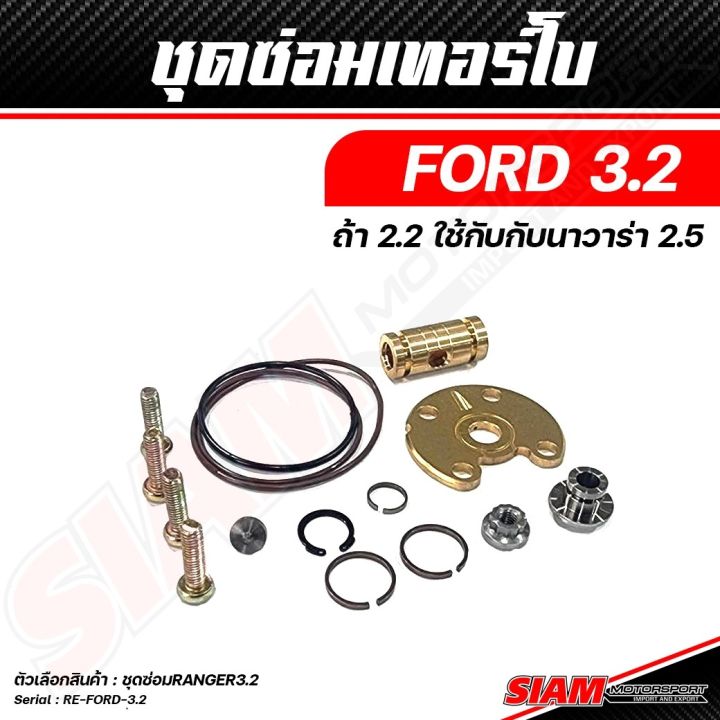 อะไหล่เทอร์โบ-oem-ford-ของแท้-100-ซื้อตรงกับ-siam-motorsport