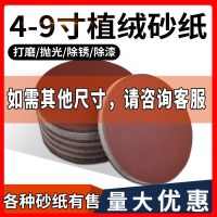 [COD] Self-adhesive flocking sandpaper round 4 inches 5 7 9 brushed piece wall grinding