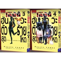 ฮันซาวะตัวร้ายสุดโหด เล่ม 1 - 6 ( มังงะ ) ( วิบูลย์กิจ ) ( MANGA ) ( VIBULKIJ ) ( NOM )