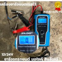 เครื่องชาร์จแบตเตอรี่อัจฉริยะ FOXSUR ชาร์จแบตเตอรี่ 12V เครื่องซ่อมแบตเตอรี่ รถยนต์ รถมอเตอร์ไซค์ รถสิบล้อ แบตแห้ง