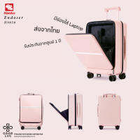 กระเป๋าเดินทาง Hanke รุ่น Endoser H9850