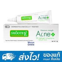 เจลแต้มสิว Smooth E Acne Hydrogel 7 gm