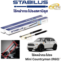 STABILUS โช๊คฝากระโปรงหน้า Mini Countryman (R60)