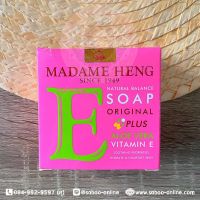 ?สินค้าขายดี? [E ว่านหางจระเข้ 150g]▦ราคาพิเศษ️ สบู่มาดามเฮง ขายดี (พร้อมส่ง)