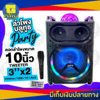 ลำโพงบลูทูธคาราโอเกะ Party ไร้สาย ดอกลำโพงขนาด 10 นิ้ว sizeใหญ่!! Tweeter3นิ้วx2 มีไฟดิสโก้สวยงาม แถมฟรี ไมโครโฟนไร้สาย รีโมท สายชาร์จ