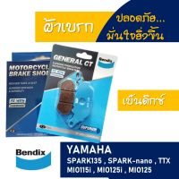 Bendix by เอสพีอะไหล่ ผ้าเบรก หน้า - หลัง Yamaha Spark135 , Spark nano , Mio , TTX , Spark115i (ปี 2013)