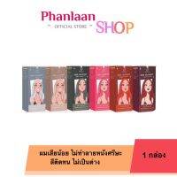 วานิก้า ครีมเปลี่ยนสีผม 100มล. Vanekaa Hair Colorant 100ml