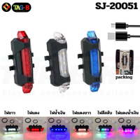 ไฟท้ายจักรยาน ชาร์จ USB LIGHT THAIBIKE SJ-20051 แบบชาร์จไฟ