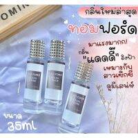 น้ำหอมทอมฟอร์ด แดดดี๊อิงฟ้า  (เทียบแบรนด์เท่านั้น) พร้อมส่ง