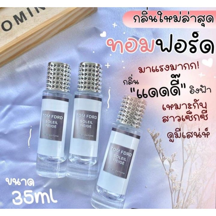 คลังสินค้าในประเทศ-น้ำหอมทอมฟอร์ด-แดดดี๊อิงฟ้า-ราคาถูก-ส่ง