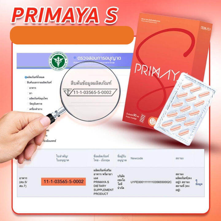 พรีมายาเอส-primaya-15-แคปซูล-1-กล่อง-primaya-fibery-fiber-พรีมายาไฟเบอรี่-5-ซอง-1-กล่อง