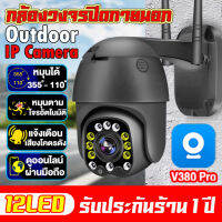 ??#จัดส่งฟรี# ฟรีApp :V380 Pro 5.0 Megepixel HD กล้องวงจรปิด wifi กล้องวงจรปิดอัจฉริยะ CCTV การหมุนอัจฉริยะ 360° หมุนตามโจรอัตโนมัติ สัญญาณเตือนภัยระยะไกล ดูแลคุณ 24ชม.