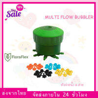 Floraflex หัวจ่ายน้ำ 8 สาย MULTI FLOW BUBBLER สำหรับระบบรดน้ำต้นไม้