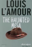 เส้นทางสู่นรก THE HAUNTED MESA (พิมพ์ครั้งที่ 2)