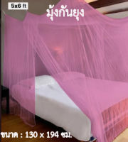 QW มุ้ง   Mosquito Net ช่วยป้องกันการถูกแมลงกัดต่อย ลดปัญหาและป้องกันโรคติดต่อต่างๆที่มีแมลงเป็นพาหะนำโรคได้เป็นอย่างดี มุ้งกันยุง มุ้งกระโจม  มุ้งครอบ มุ้งกางนอน