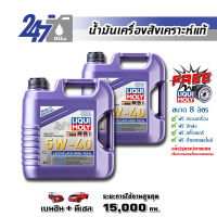 LIQUI MOLY น้ำมันเครื่องสังเคราะห์แท้   LEICHTLAUF HIGH TECH 5W-40  ขนาด 8 ลิตร