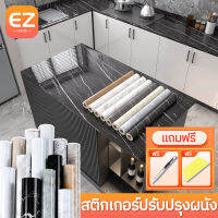 EZHOME  กว้าง60CM ยาว100CMกับ500CM วอลเปเปอร์ สติ๊กเกอร์ลายหินอ่อน หน้ากว้าง กันน้ำ มีกาวในตัว COD