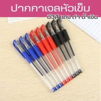 ปากกาเจล Classic 0.5 มม. (สีน้ำเงิน/แดง/ดำ) ปากกาหมึกเจล มี 3 สีให้เลือก 0.5mm หัวเข็มปากกาเจล