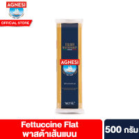 แอคเนซี เฟตตูชินี แฟลท พาสต้าเส้นแบน 500 กรัม Agnesi Fettuccine Flat 500 g เส้นสปาเก็ตตี้ พาสต้า ซอสสปาเก็ตตี้