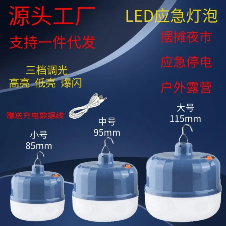 Put stall in the LED rechargeable bulb blackout emergency light